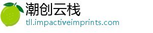 潮创云栈